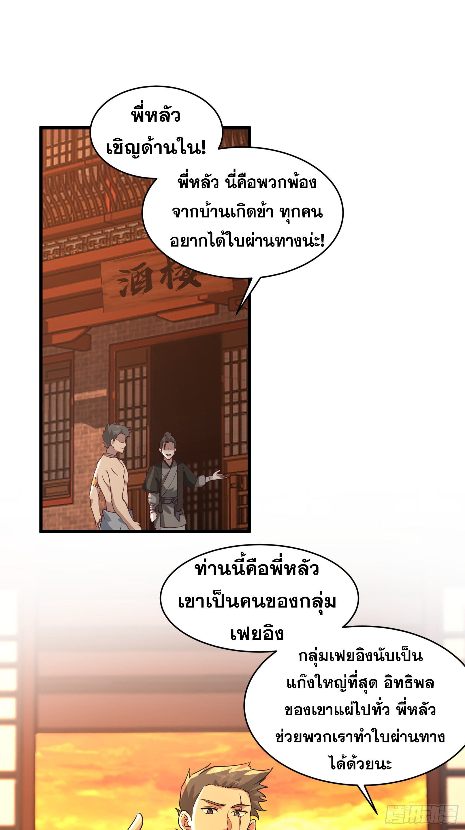 หนึ่งคนสยบยุทธภพ - Jianghu Domination ตอนที่ 10 หน้า 17