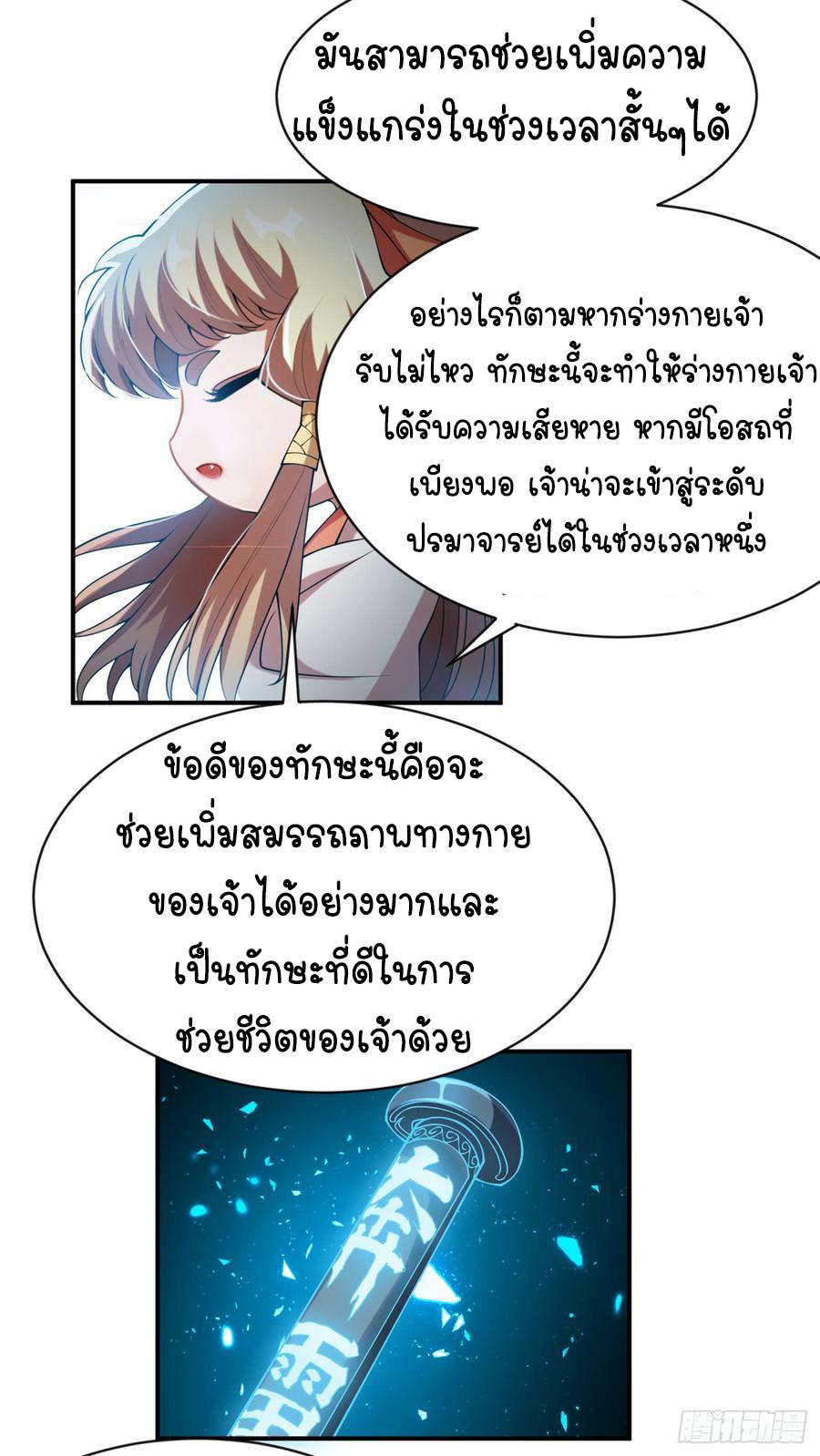 Wu ni ตอนที่ 33 หน้า 31