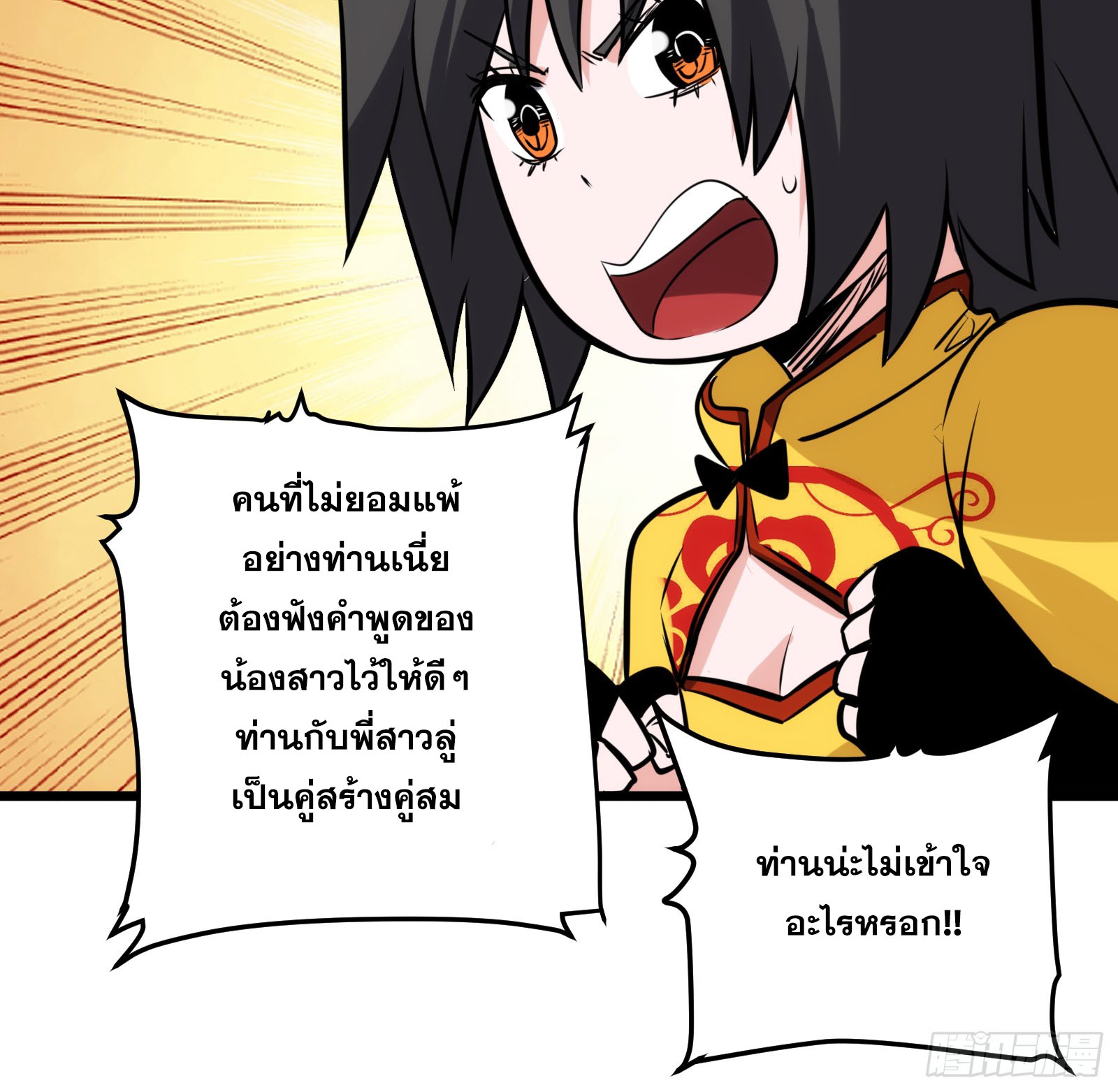 บังคับใจตัวเองก็ไร้เทียมทานได้ ตอนที่ 58 หน้า 48