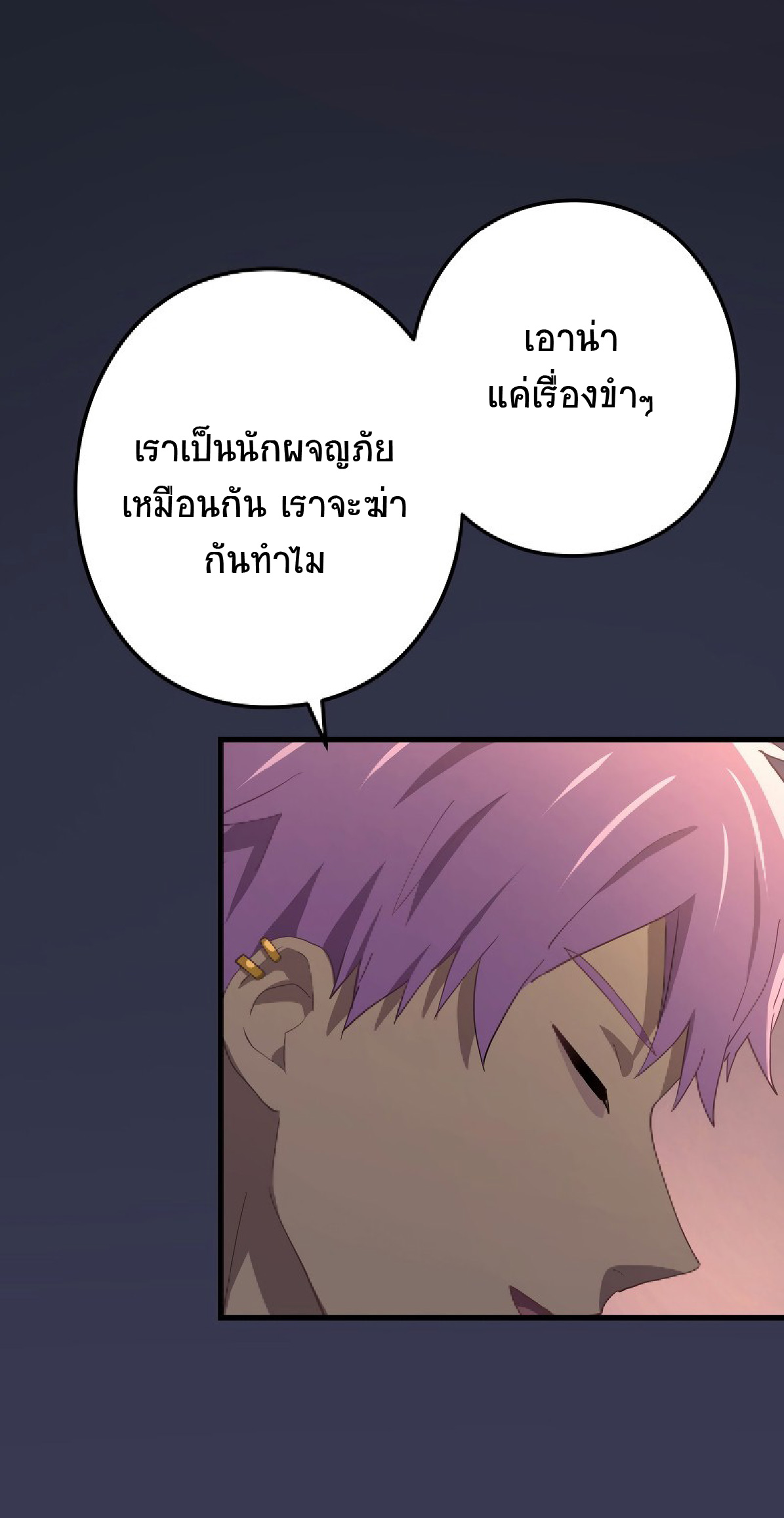 การกลับชาติมาเกิดของจอมเวทย์ต้องห้าม (Reincarnation of the Forbidden Archmage) ตอนที่ 59 หน้า 42