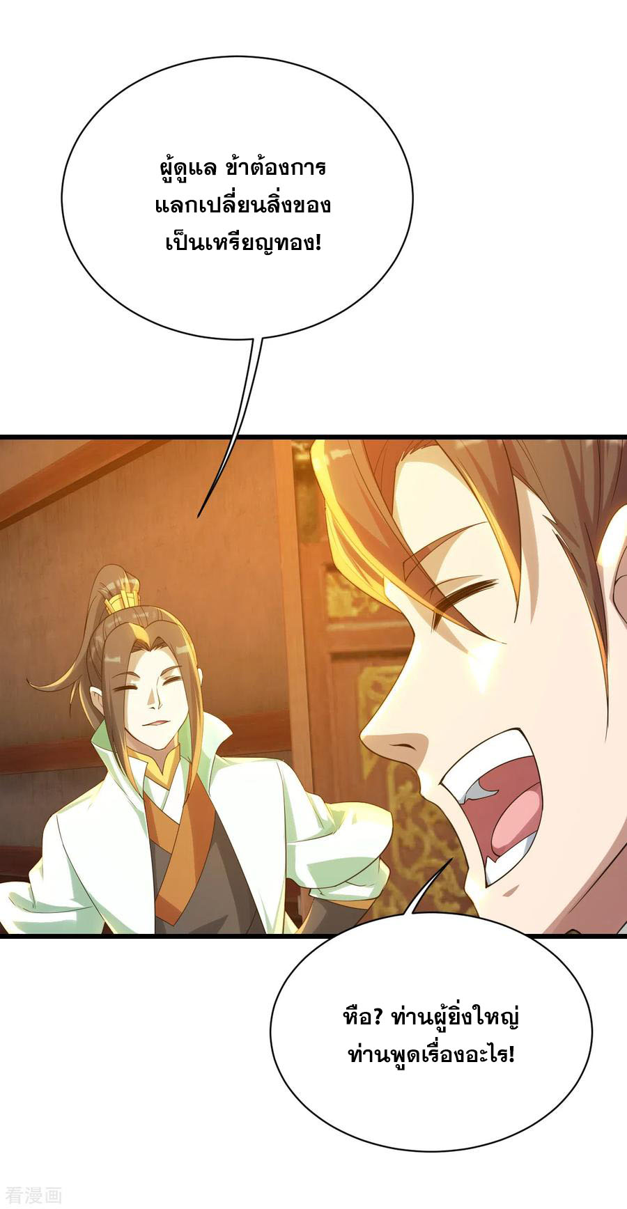 เทพอสูรสยบฟ้า ตอนที่ 126 หน้า 8