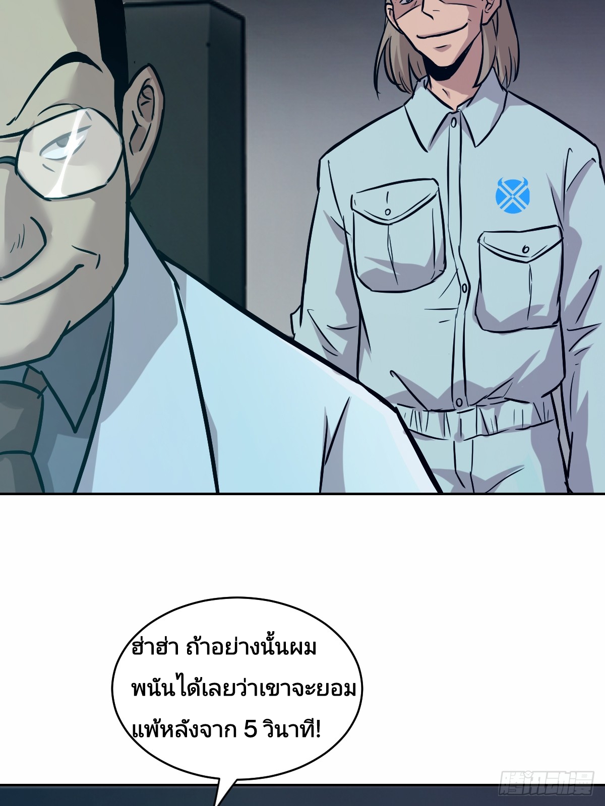 Left Handed Mutation แขนซ้ายของฉันเกิดการกลายพันธุ์ ตอนที่ 7 หน้า 36