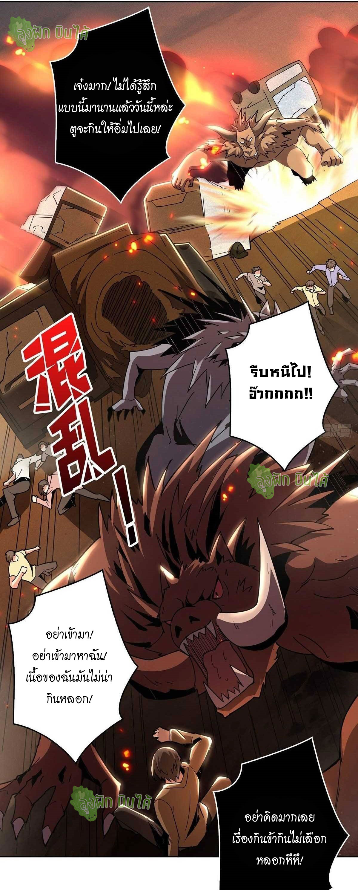 (ชนจีน) IT STARTS WITH A KINGPIN ACCOUNT - จุติจอมราชัน ตอนที่ 48 หน้า 25