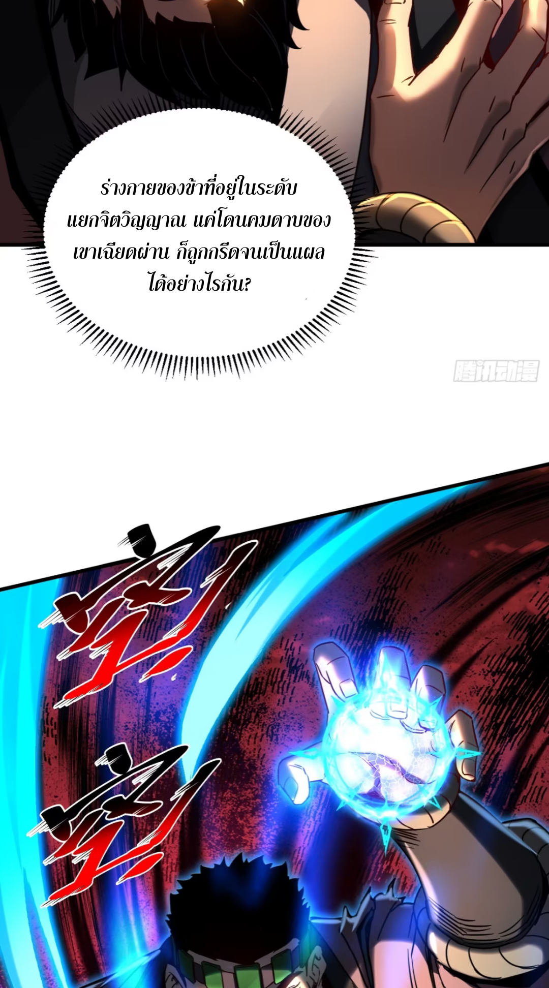 My Disciples Cultivate, While I Slack Off!  ศิษย์ของข้าฝกฝน ส่วนข้าขี้เกียจ ตอนที่ 92 หน้า 28