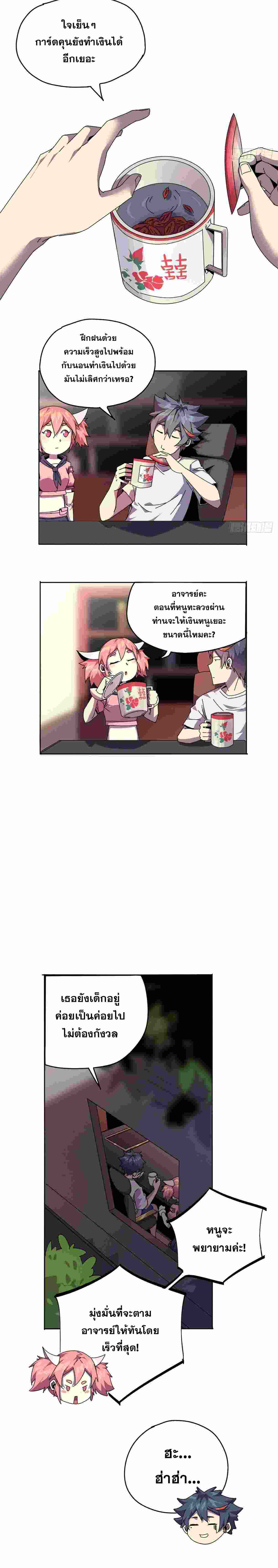 Super God Card Maker ตอนที่ 50 หน้า 8