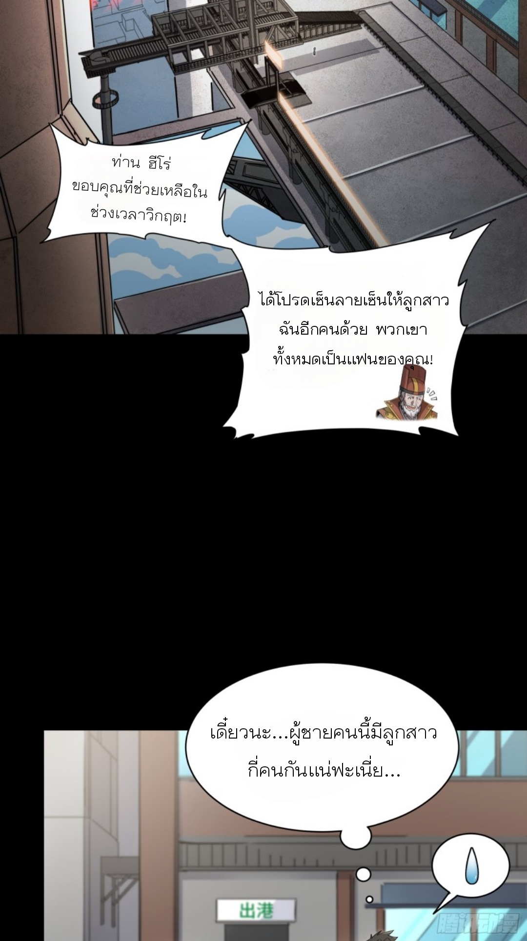 Legend of Star Genera ชนจีน ตอนที่ 83 หน้า 6