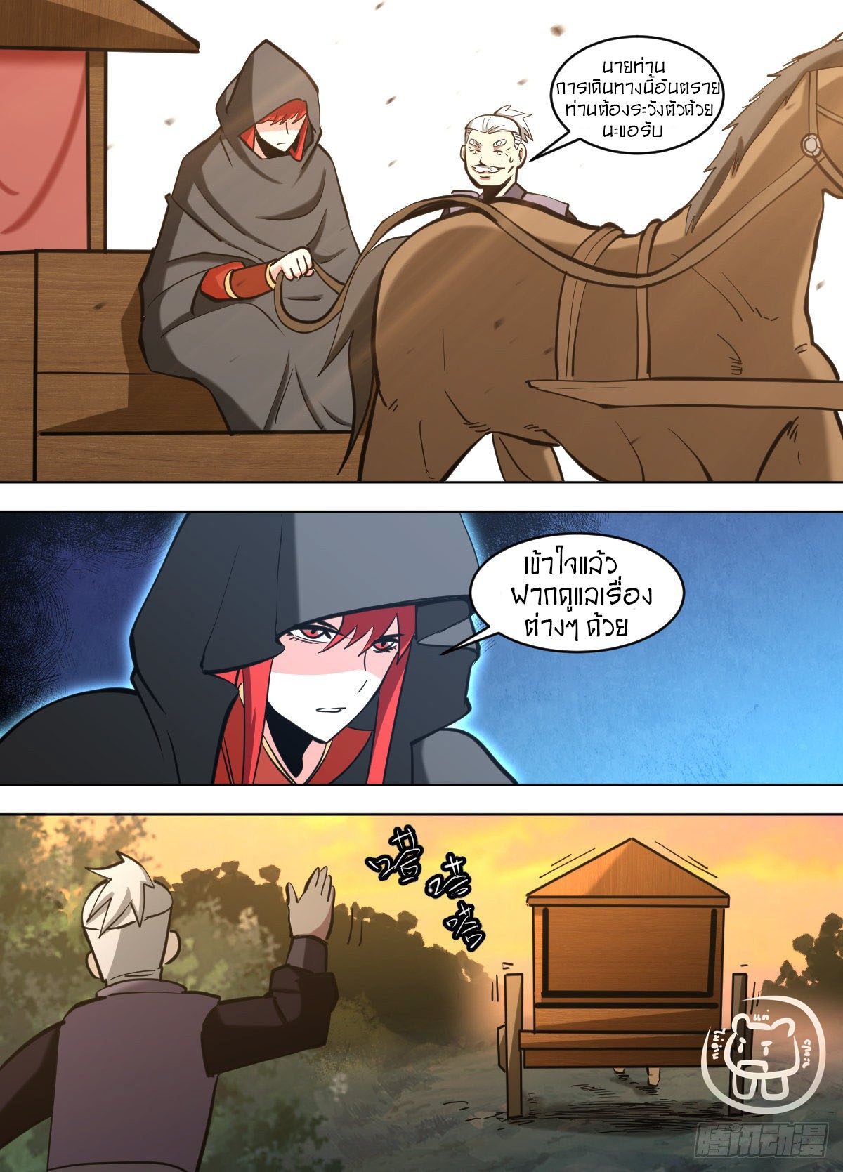 ข้าคือนักธุรกิจต่างโลก ตอนที่ 123 หน้า 10