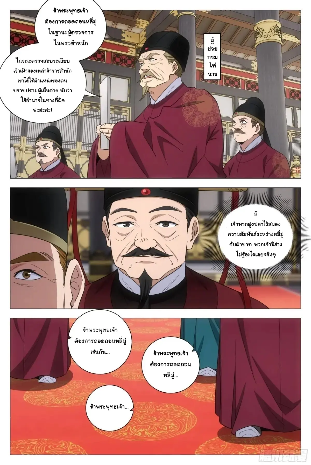 Great Zhou Immort Officials - ข้าราชการอมตะ ตอนที่ 230 หน้า 7