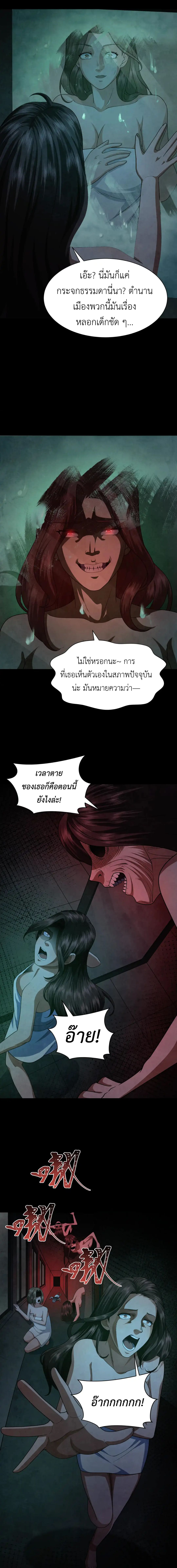 Era of the Haunted - ยุคสมัยแห่งภูตผี ตอนที่ 283 หน้า 2