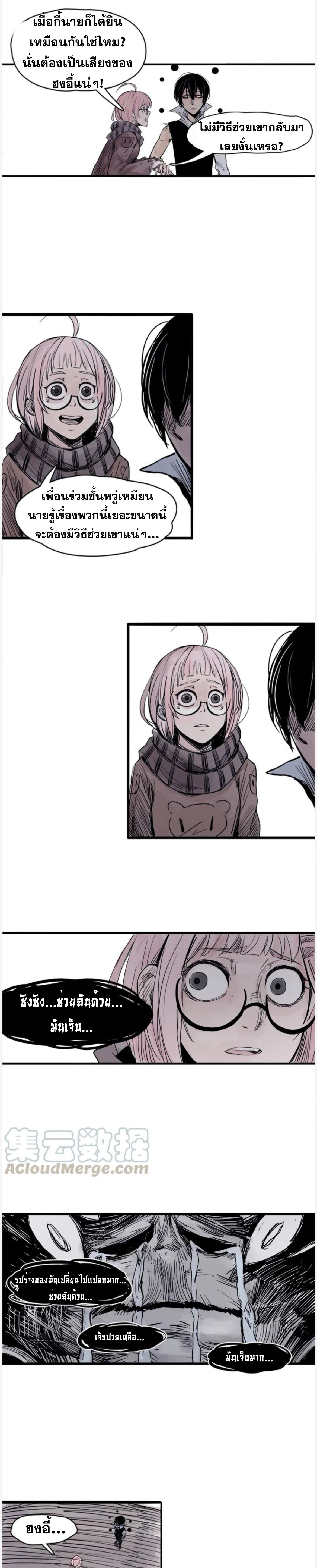 หน้ากากแห่งความจริง ตอนที่ 9 หน้า 2