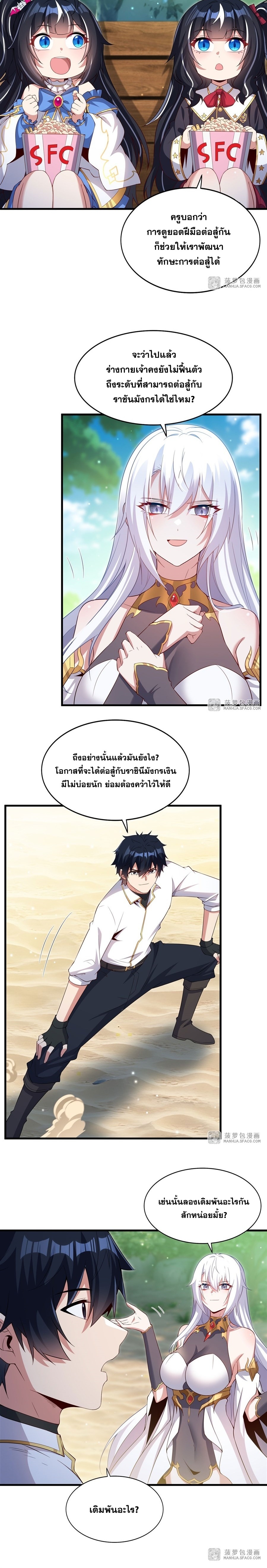 Shut Up, Evil Dragon! หุบปากซะยัยมังกรร้ายข้าไม่อยากมีลูกกับเจ้าอีกแล้ว ตอนที่ 24 หน้า 13