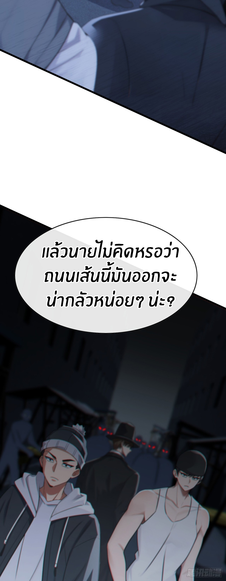 ลงจากภูเขาเพื่อมาเป็นเบ๊ภรรยา ตอนที่ 85 หน้า 11