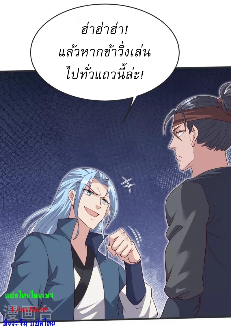 Ultimate Sovereign ยอดราชันย์แห่งใต้หล้า ตอนที่ 36 หน้า 31