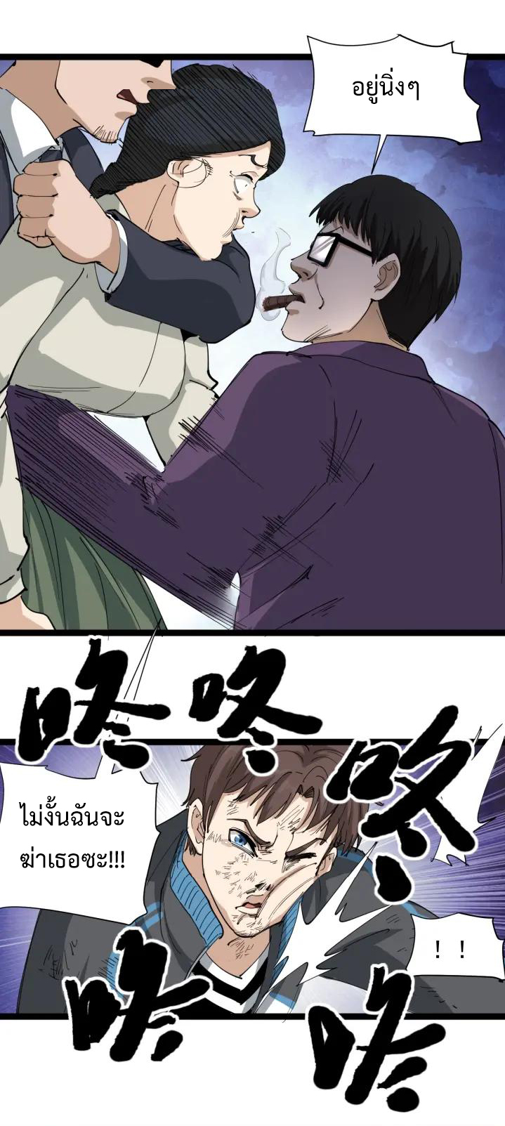 หมอเกรียนเซียนพิษ ตอนที่ 25 หน้า 28