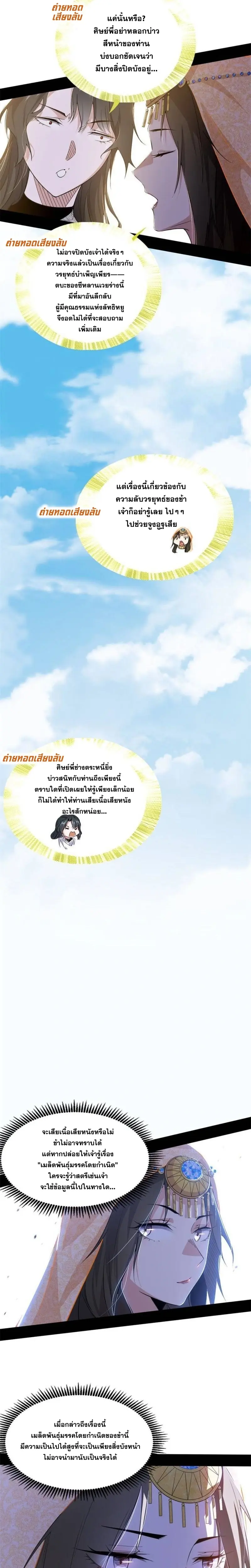 I'm an Evil God ข้าคือจักรพรรดิปีศาจ ตอนที่ 350 หน้า 12