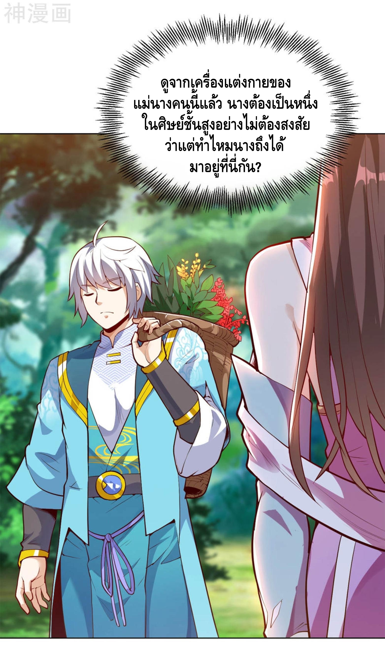 Martial Emperor ตอนที่ 22 หน้า 32