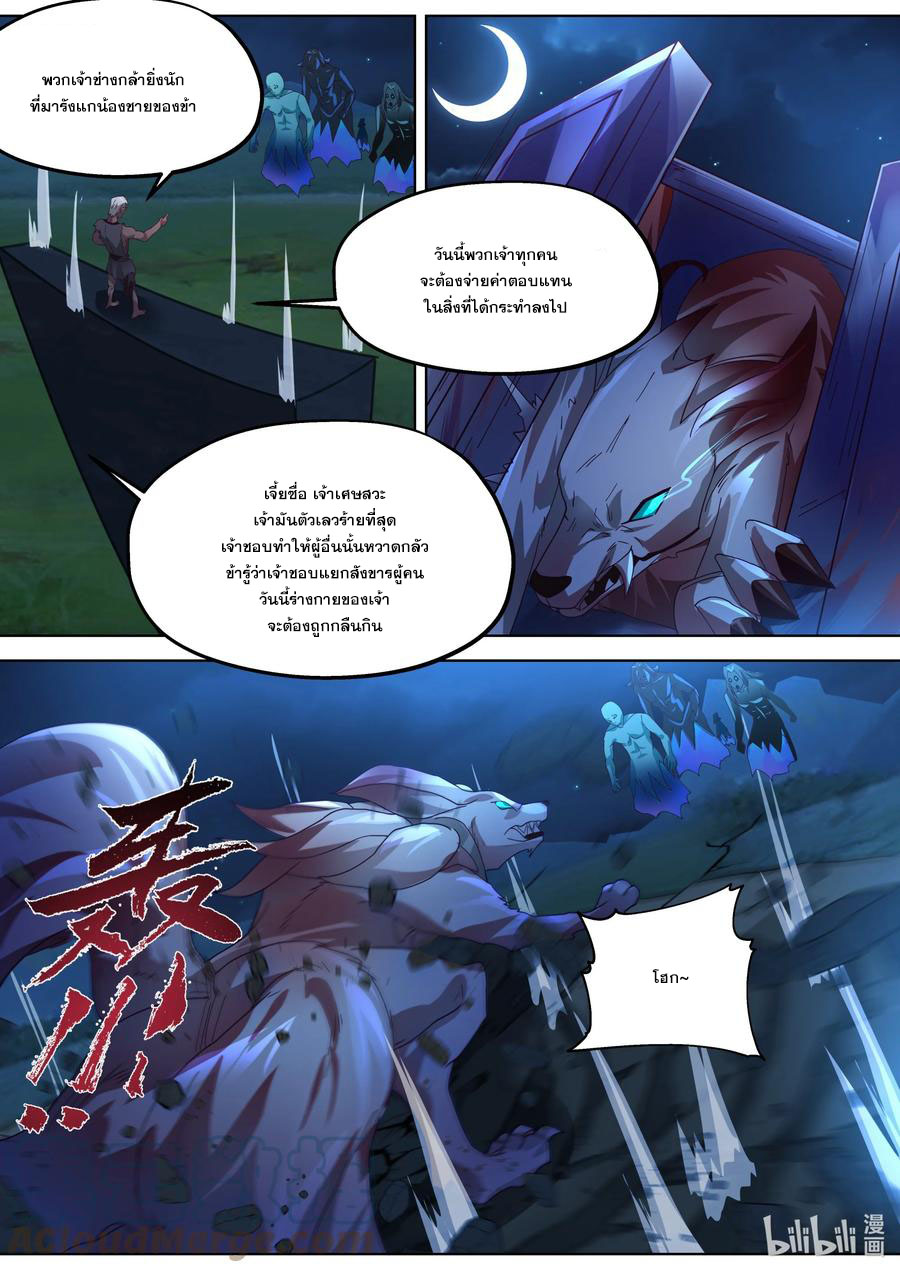 เทพสายฟ้า ราชาสงคราม ตอนที่ 365 หน้า 8