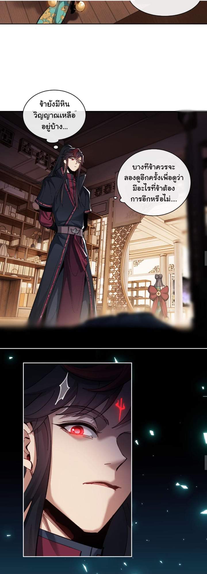 Devious Son Of Heaven ตอนที่ 10 หน้า 15