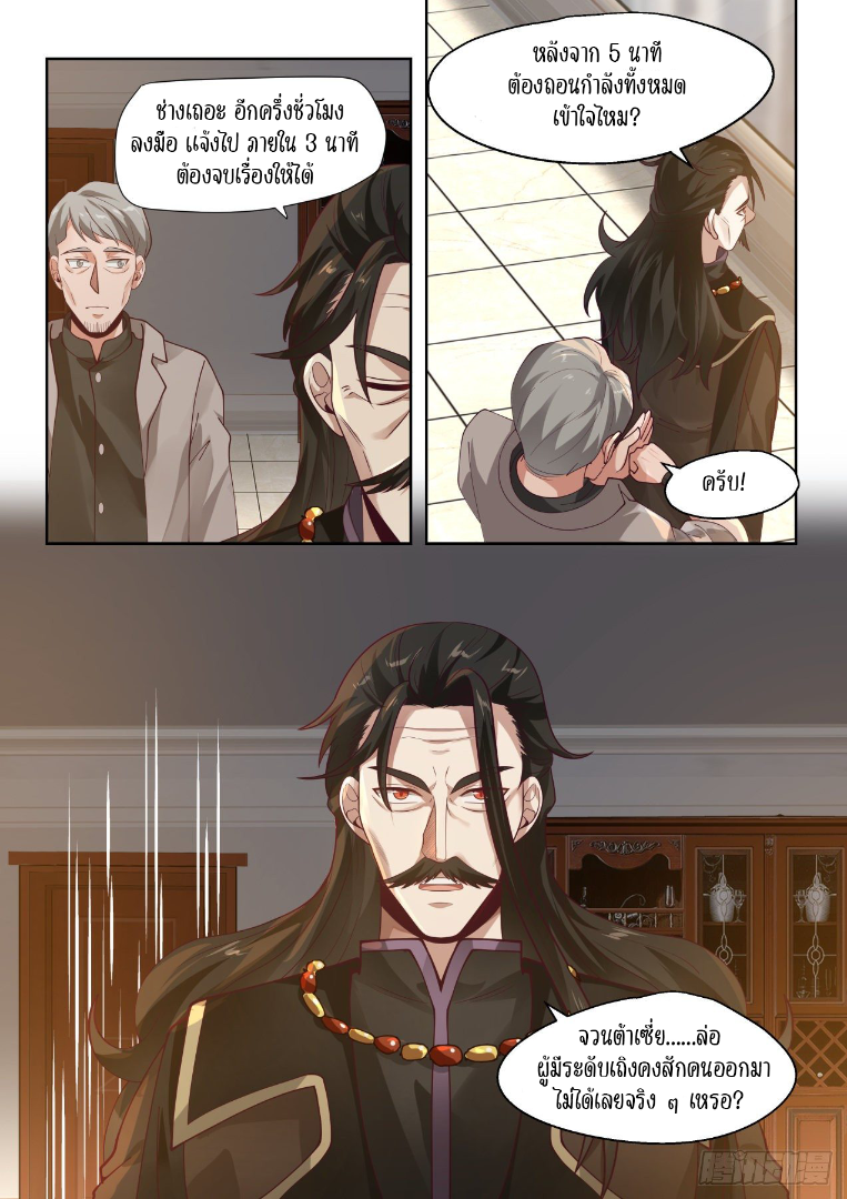 Tribulation of Myriad Clans ตอนที่ 25 หน้า 15