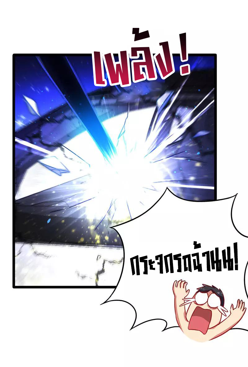 สุดยอดระบบผลาญเงิน 超級敗家子 ตอนที่ 35 หน้า 14