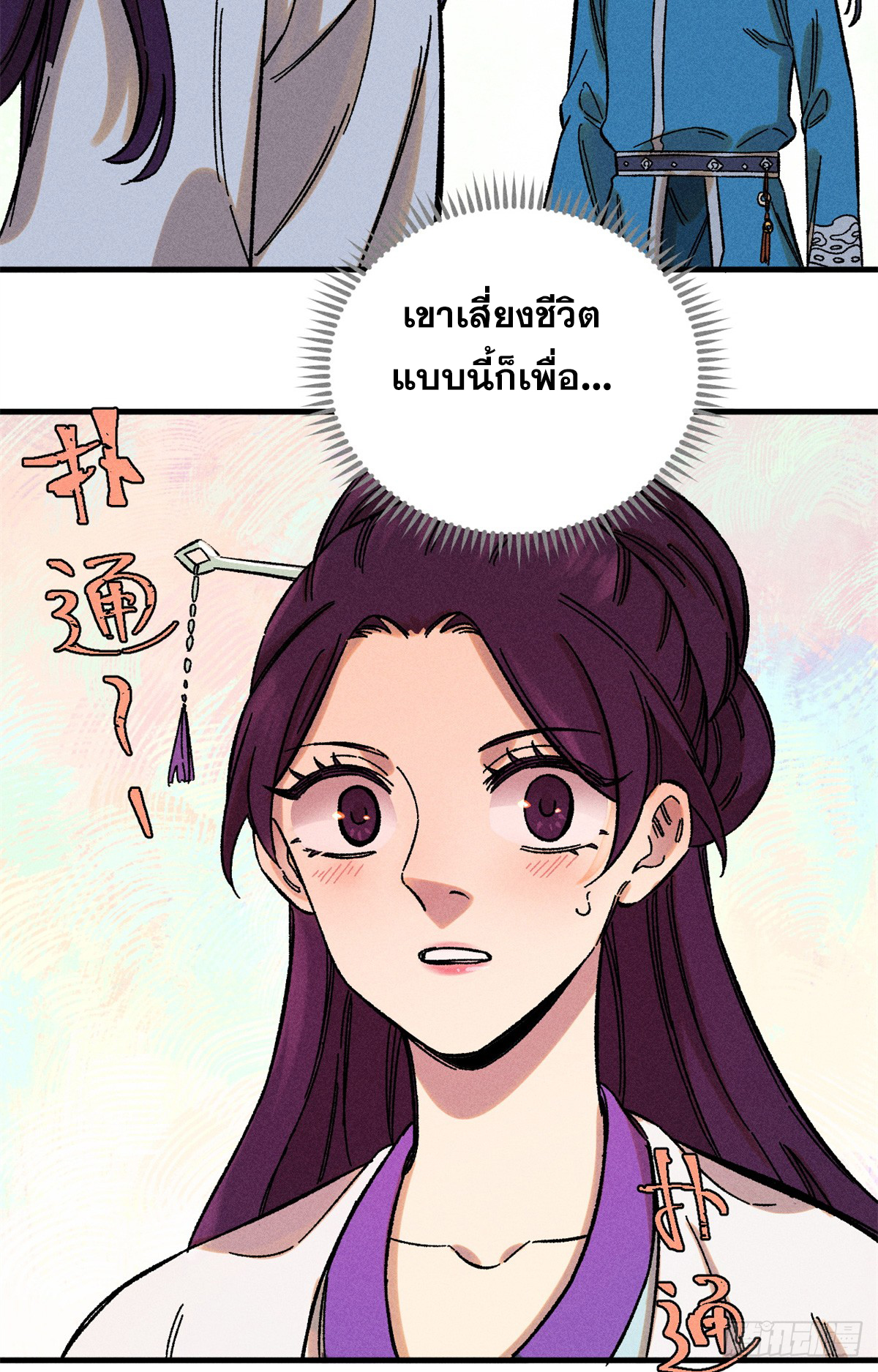 สุภาพชนเว่ยผู้ไม่ยี่หระต่อความตาย ตอนที่ 8 หน้า 36