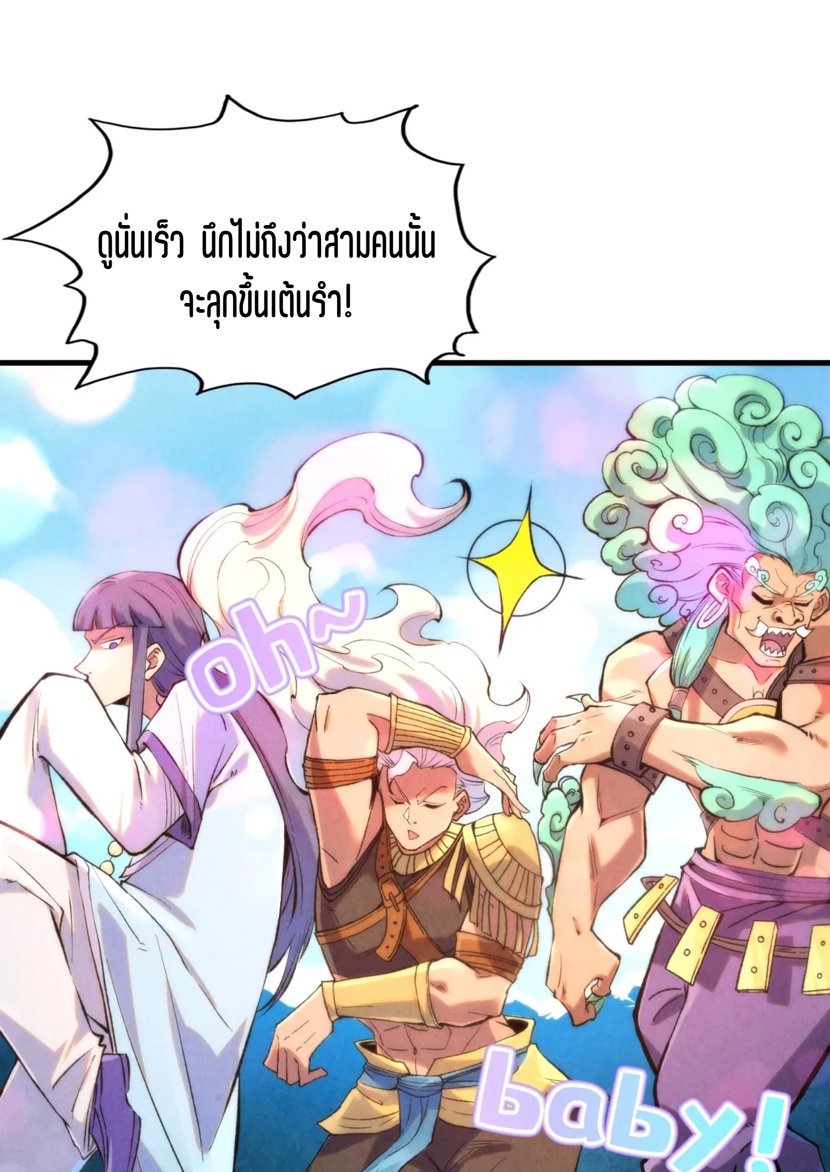 มหาเทพนิรันดร์กาล ตอนที่ 161 หน้า 67