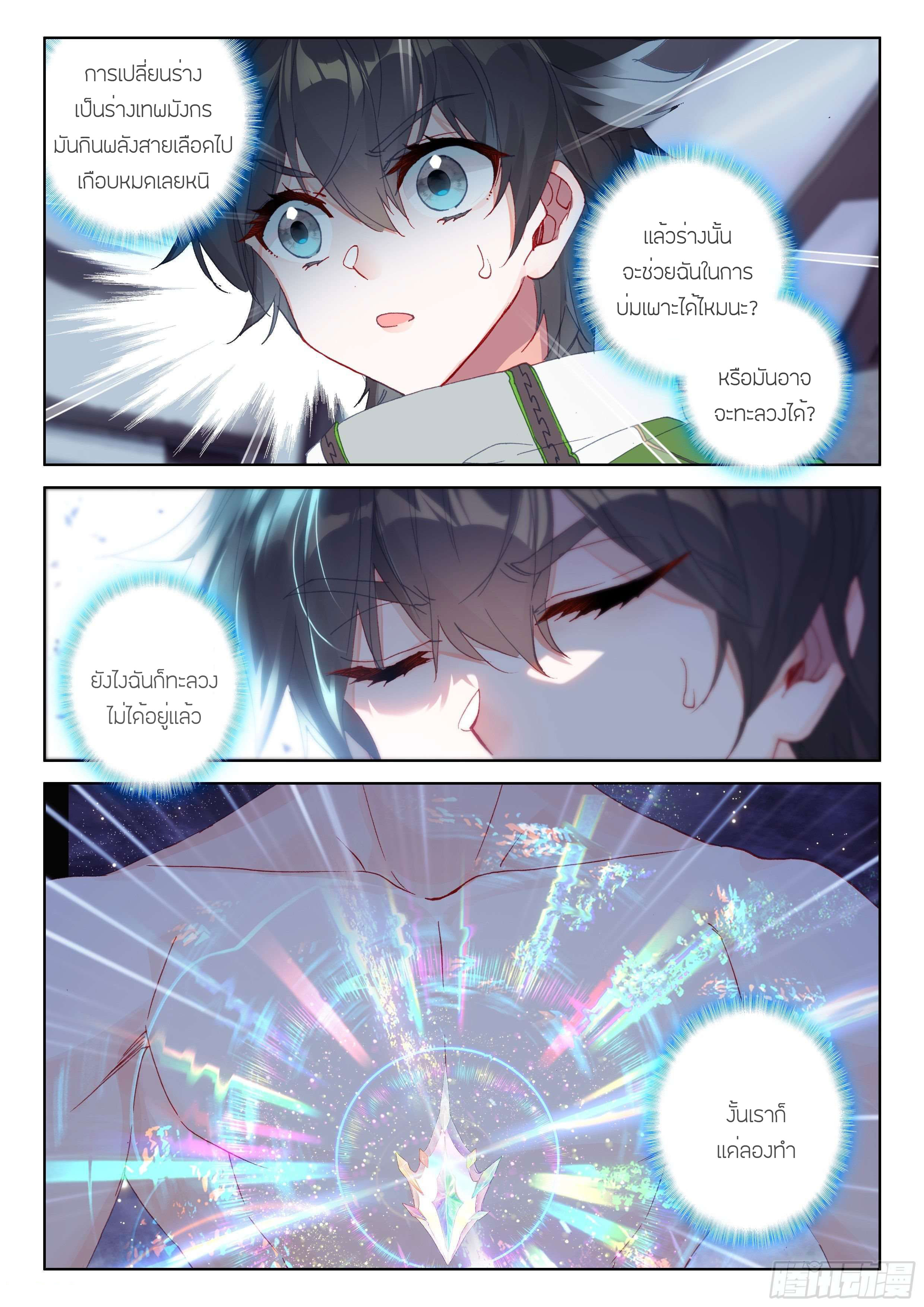 Soul Land IV – The Ultimate Combat มหาศึกการต่อสู้ ตอนที่ 97 หน้า 12