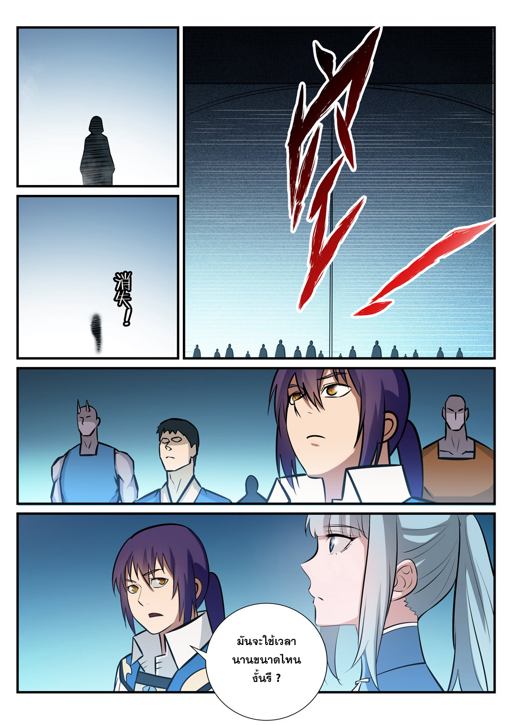 Apotheosis – การยกระดับสู่สถานะของพระเจ้า ตอนที่ 246 หน้า 6
