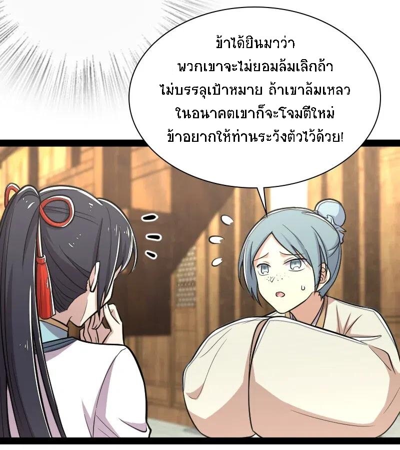 ชีวิตอันสันโดษของจักพรรดิ์หลินเกอ ตอนที่ 36 หน้า 6