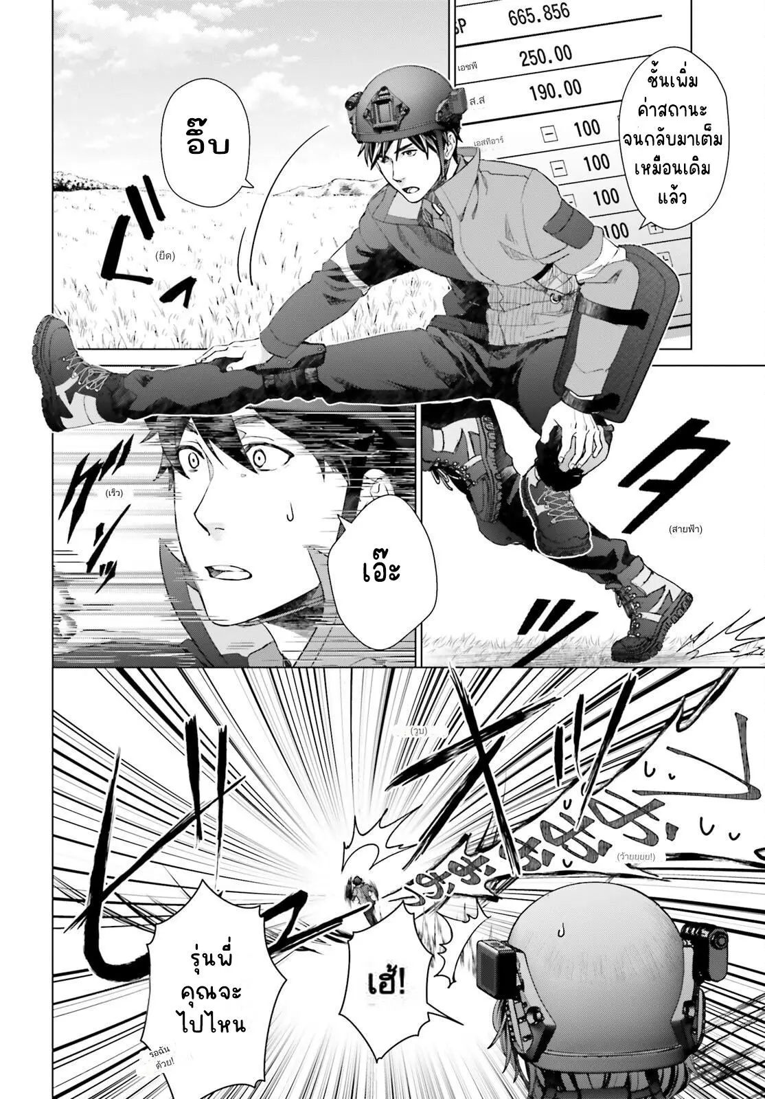 ทาสบริษัทที่กลายเป็นอันดับ1ของโลก ตอนที่ 22 หน้า 10