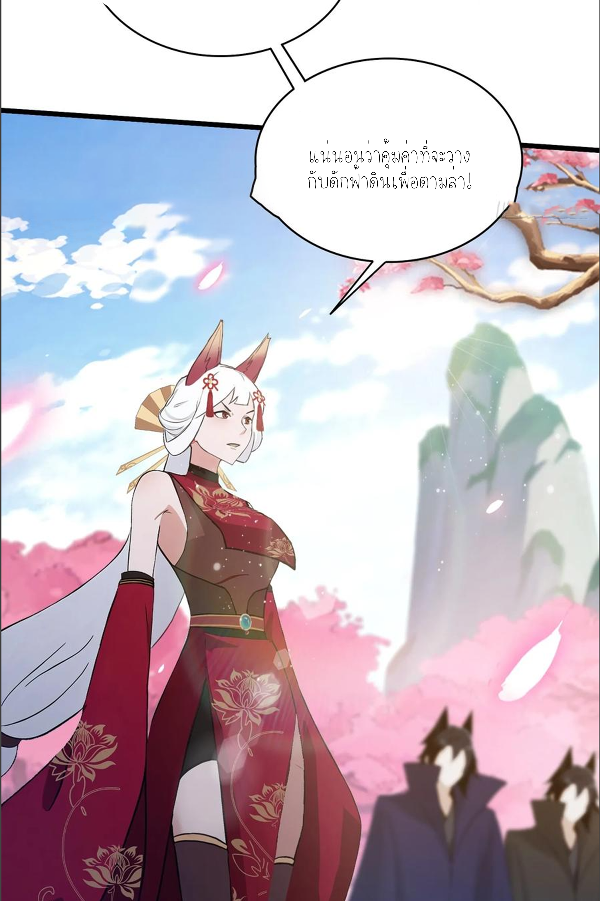 ฉันเป็นไม่รู้ตัวเองว่าโหด~ ตอนที่ 42 หน้า 5