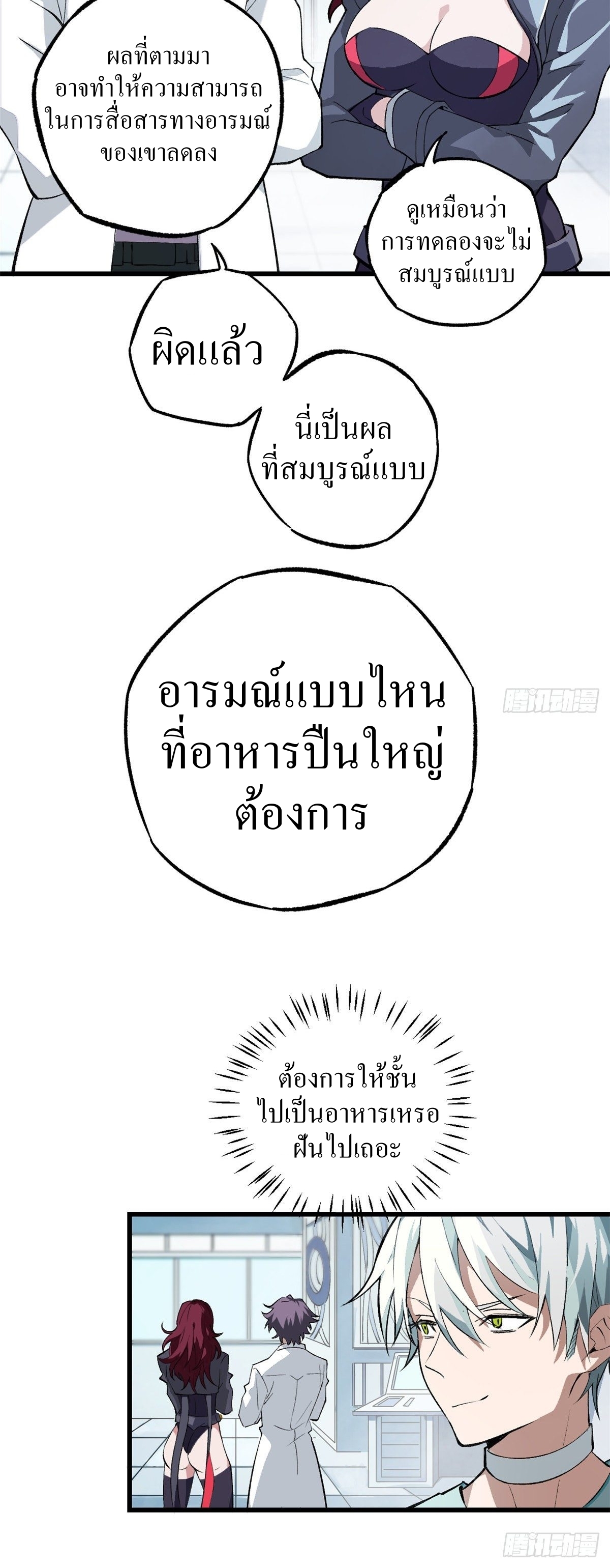 สุดยอดช่างกล ตอนที่ 2 หน้า 3