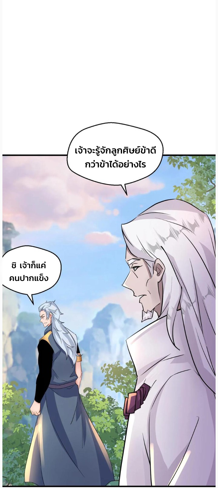 i can infinite epiphany ระบบศักดิ์สิทธิ์ ข้าสามารถตรัสรู้ได้ไม่มีที่สิ้นสุด ตอนที่ 57 หน้า 2