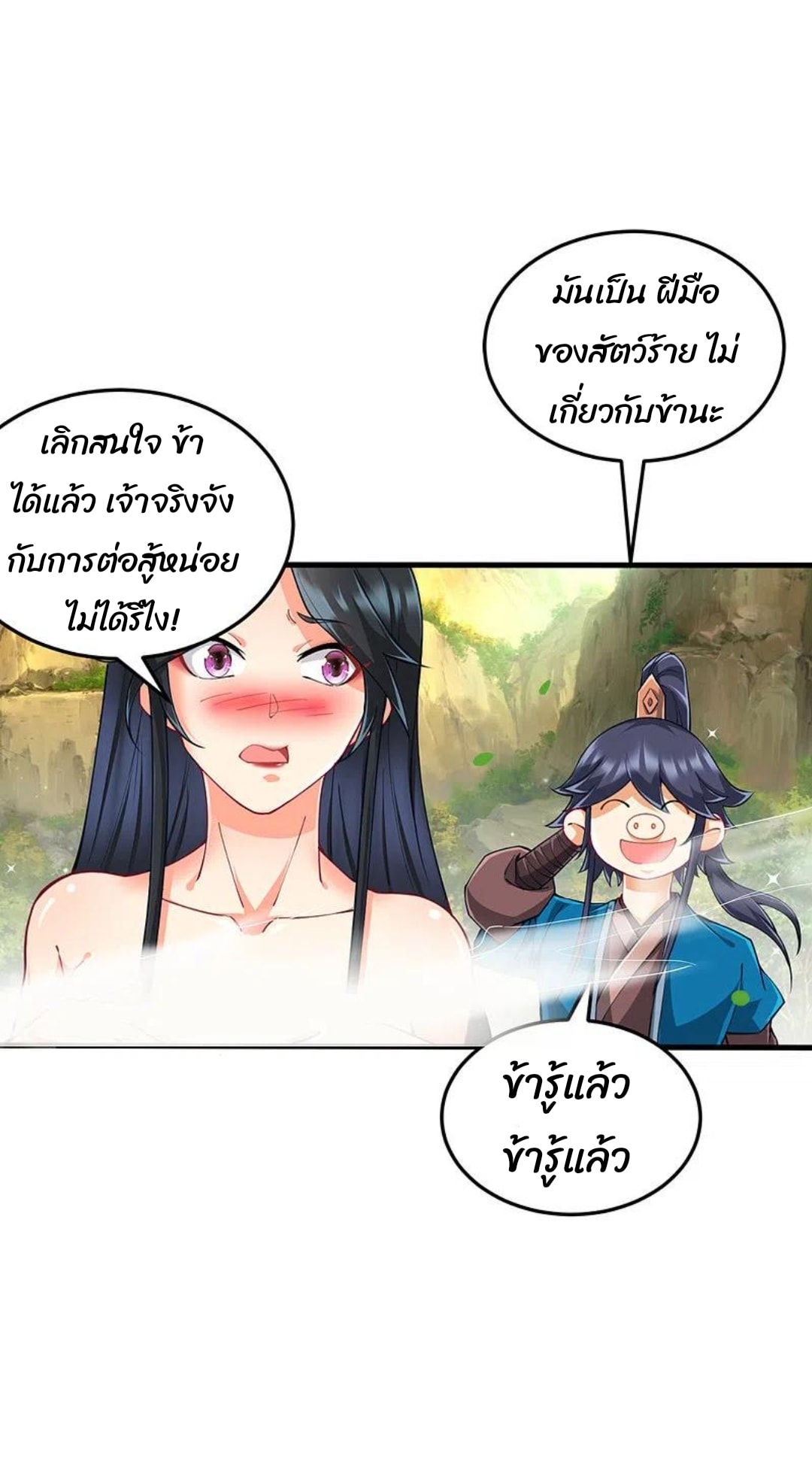 ข้ารับใช้ชั้นหนึ่ง ตอนที่ 242 หน้า 26