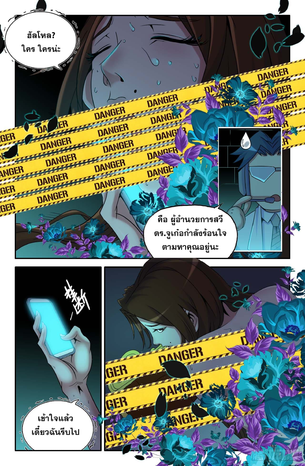 แกร่งสุดในปฐพี ตอนที่ 13 หน้า 4