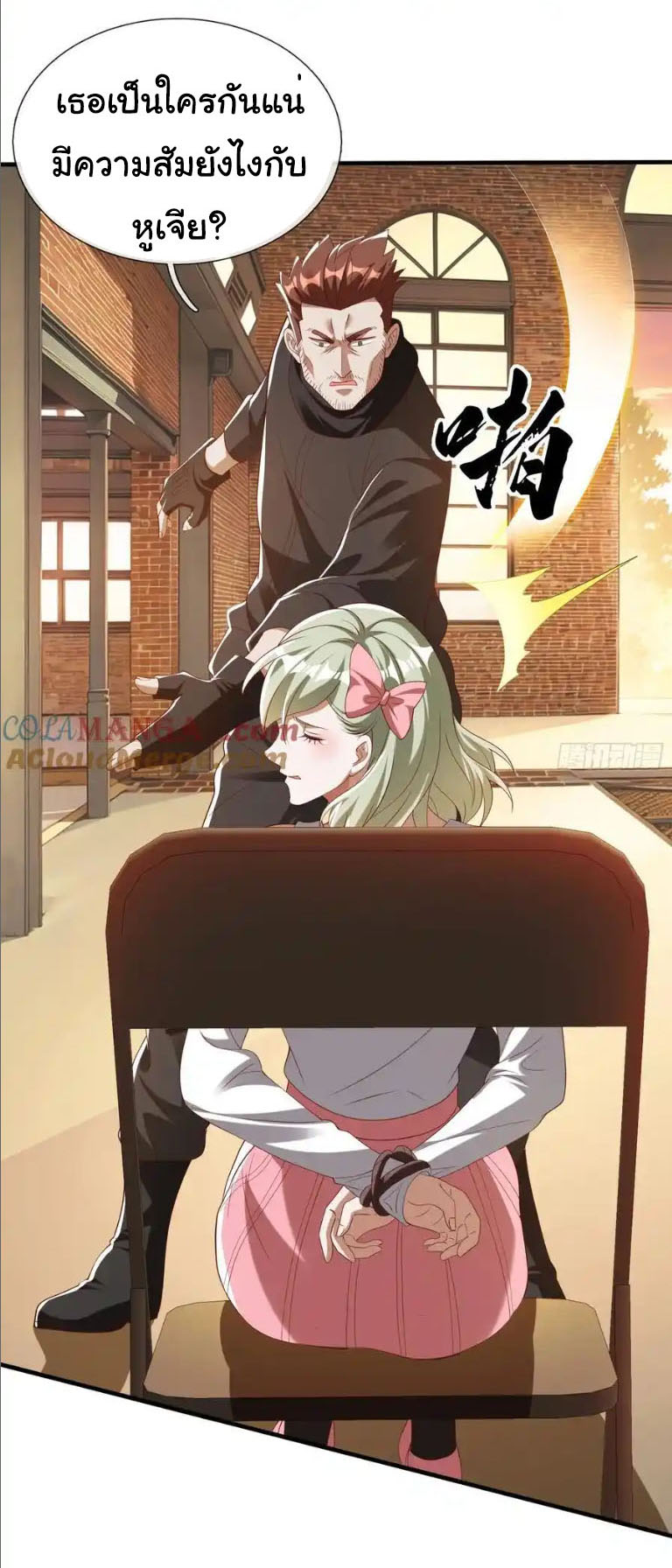 The god of war is reborn to avenge ตอนที่ 66 หน้า 24