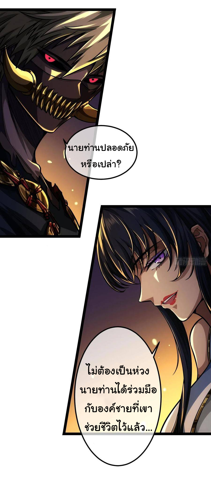 Demon Emperor ตอนที่ 36 หน้า 27