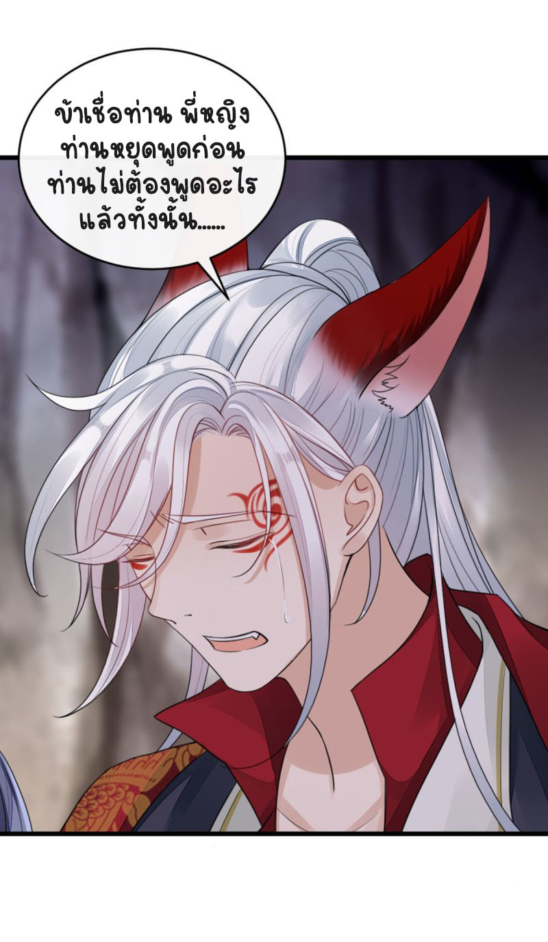 ระบบเปลี่ยนชะตายัยตัวร้าย ตอนที่ 31 หน้า 20