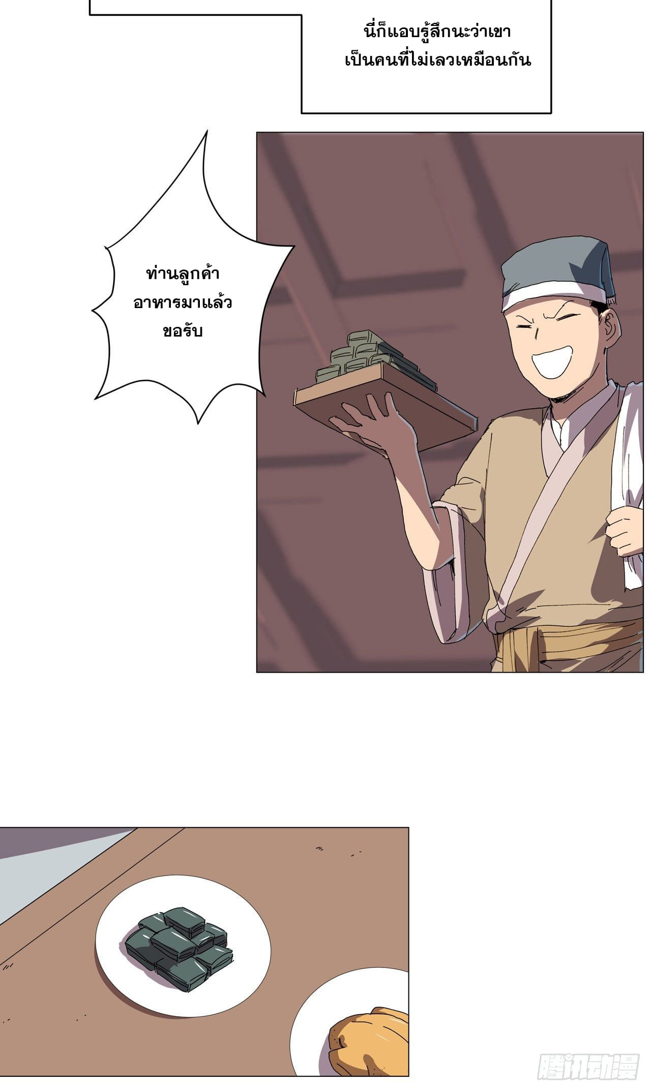 Cultivator vs Superhero (ทันจีน) ตอนที่ 137 หน้า 17