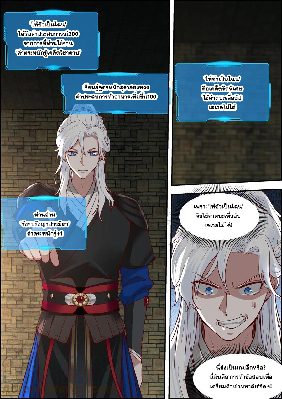 ระบบดูดกลืนอีเอ็กซ์พีสุดโกง ตอนที่ 16 หน้า 8