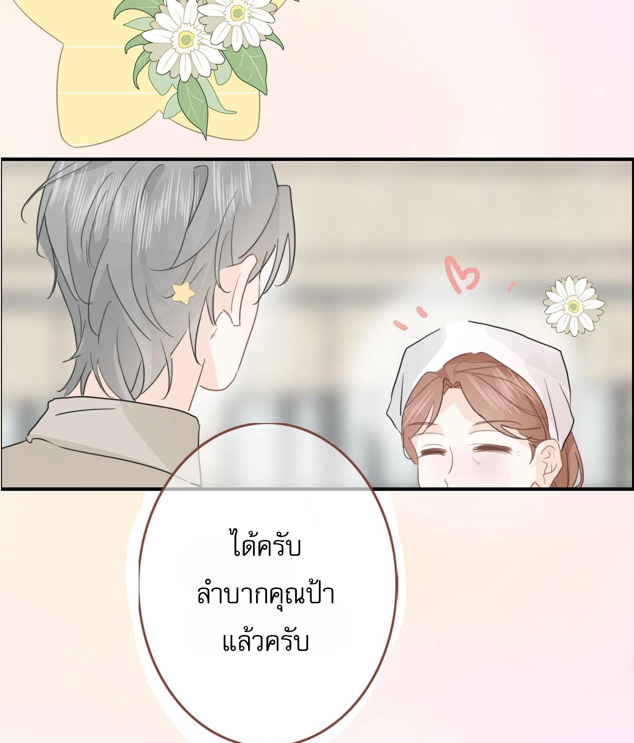 บันทึกดอกซากุระ ตอนที่ 9 หน้า 50