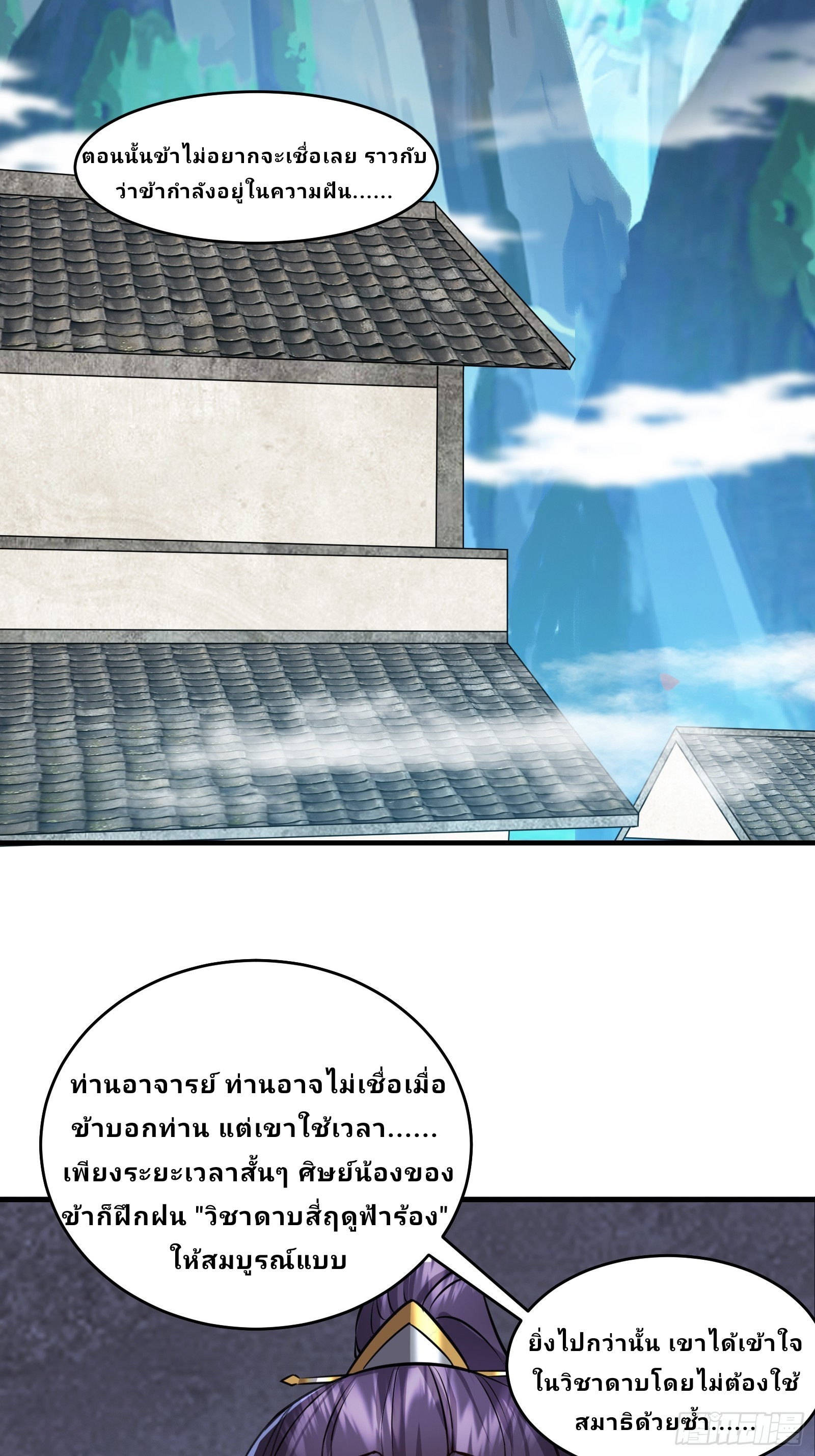 Master Of Lmmortal Cultivation: Start Practicing With Your Mind ตอนที่ 4 หน้า 20