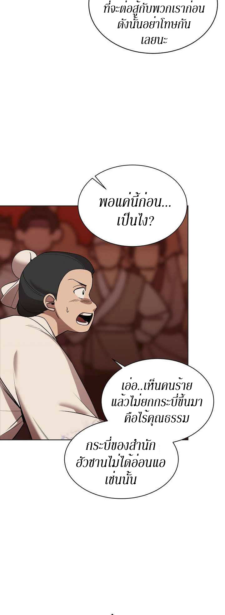 0.3 ราชามังกรเพลิง (จบซีซัน 1) ตอนที่ 9 หน้า 24