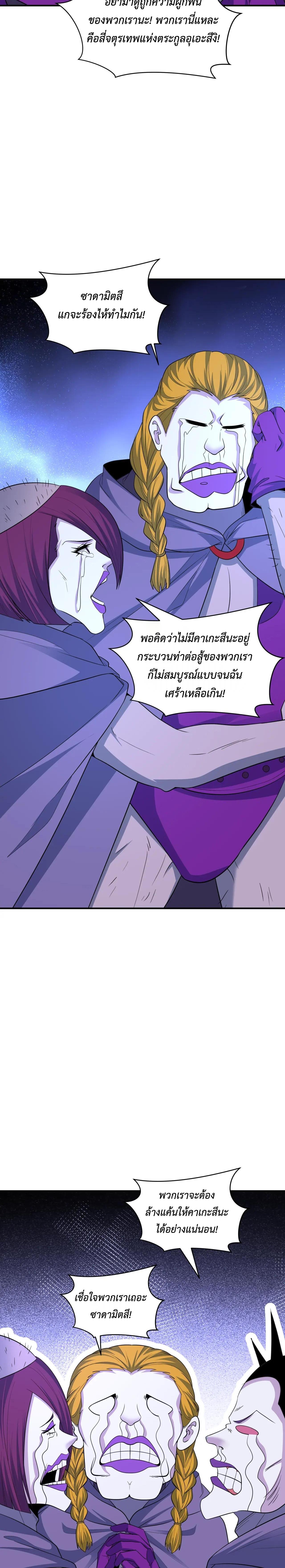 Era of the Haunted - ยุคสมัยแห่งภูตผี ตอนที่ 428 หน้า 8