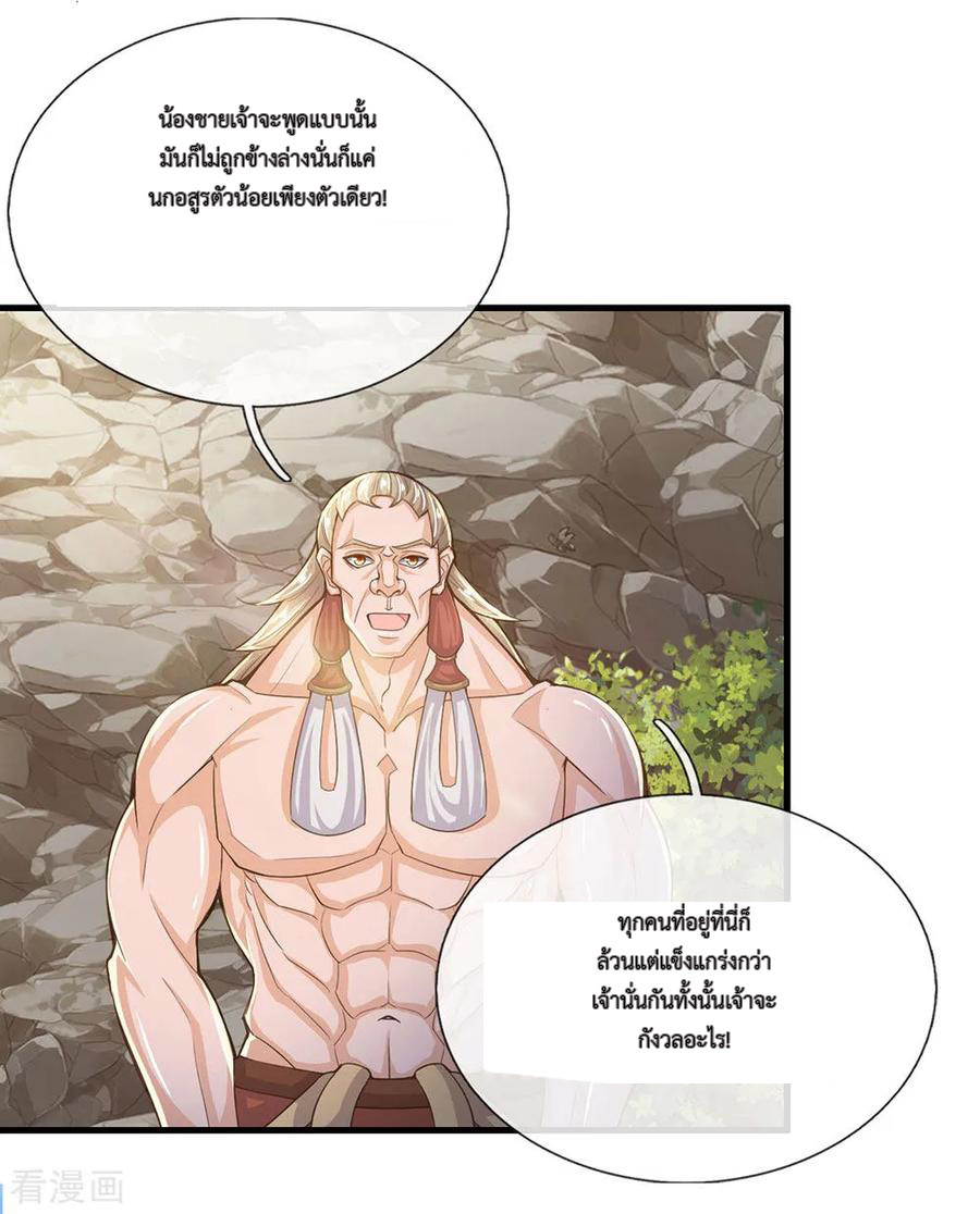 Shura Sword Sovereign ตอนที่ 30 หน้า 5