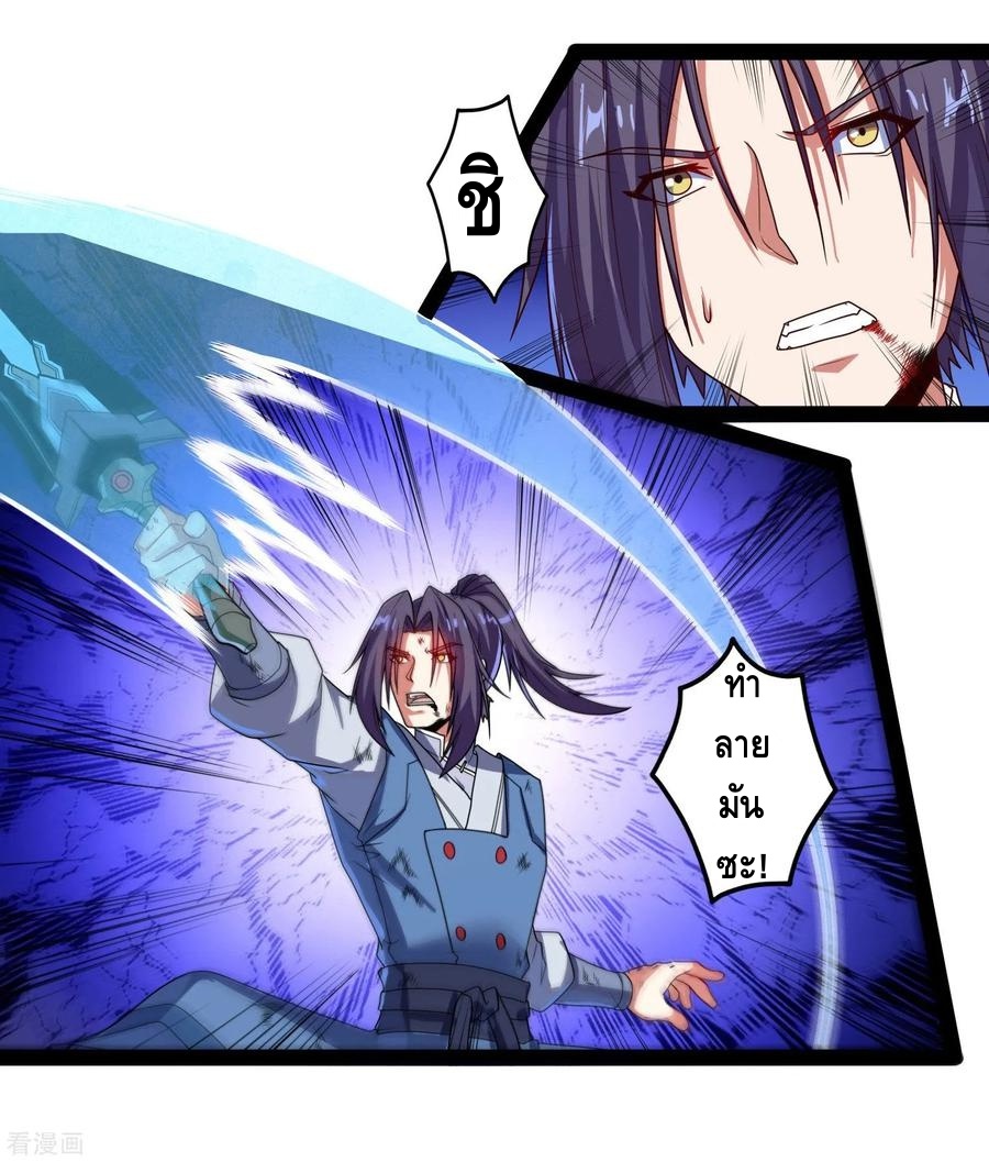 เหยียบย่ำแม่น้ำอมตะ ตอนที่ 98 หน้า 10