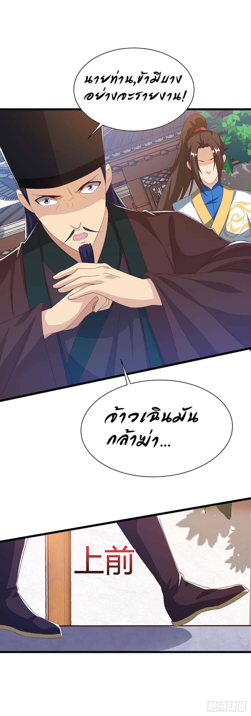 Dominate The Three Realms ตอนที่ 40 หน้า 9