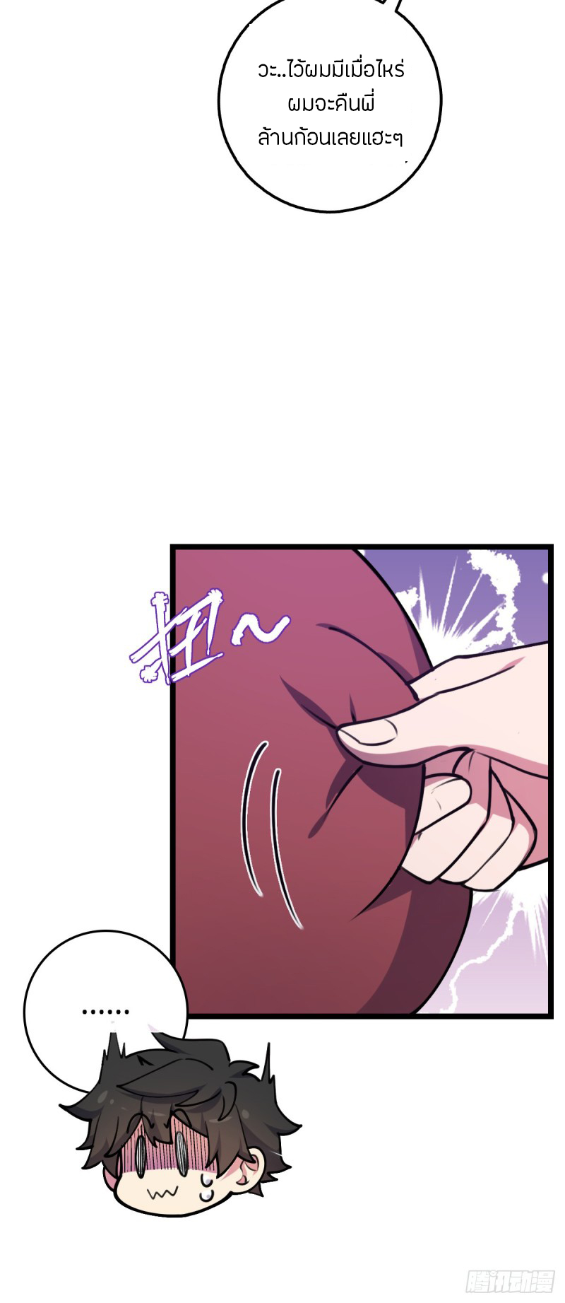 My Master Only Breaks Through Every Time the Limit Is Reached ตอนที่ 12 หน้า 47