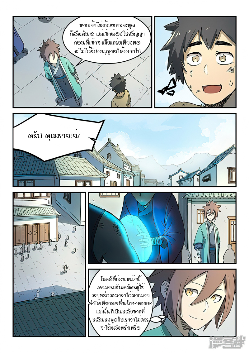 Star Martial God Techniquer ตอนที่ 269 หน้า 6