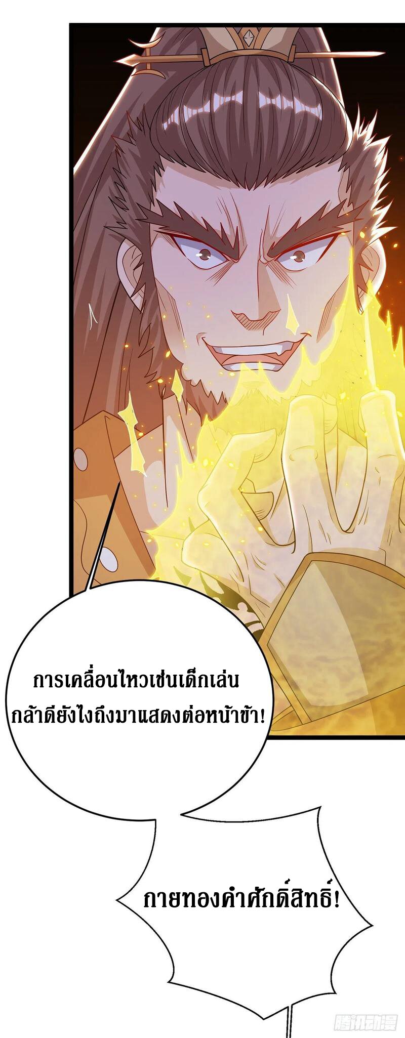 Dominate The Three Realms ตอนที่ 98 หน้า 31